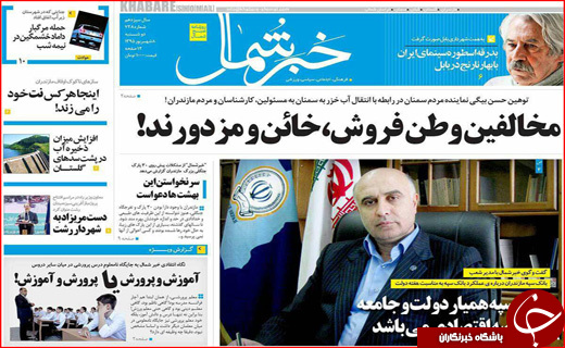 صفحه نخست روزنامه استان ها دوشنبه هشتم شهریورماه