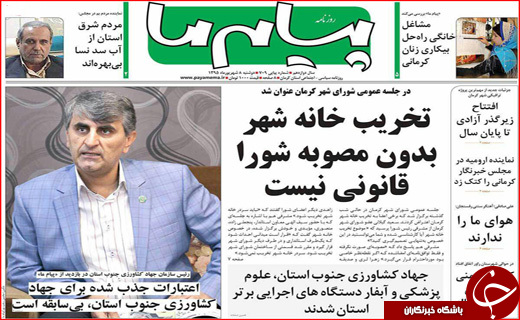 صفحه نخست روزنامه استان ها دوشنبه هشتم شهریورماه