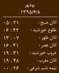 اوقات شرعی 8 شهریور