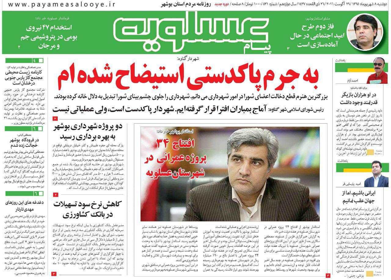 صفحه نخست روزنامه ها دوشنبه هشتم شهریور ماه