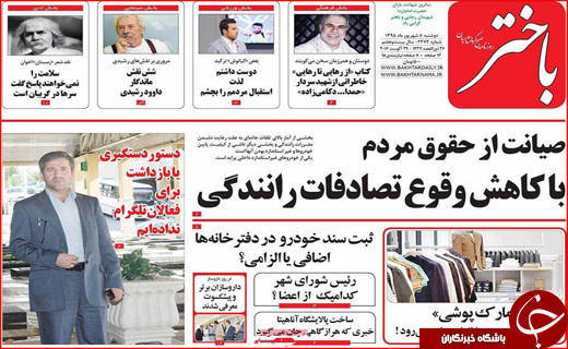 صفحه نخست روزنامه استان ها دوشنبه هشتم شهریورماه
