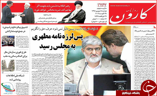 صفحه نخست روزنامه استان ها دوشنبه هشتم شهریورماه