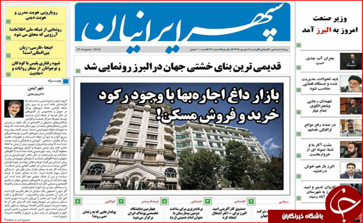 صفحه نخست روزنامه استان ها دوشنبه هشتم شهریورماه