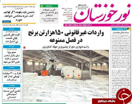 صفحه نخست روزنامه خوزستان دوشنبه 8 شهریور 1395