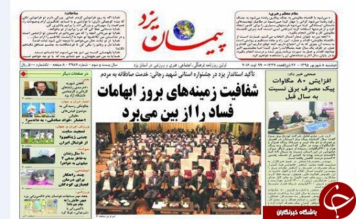 صفحه نخست روزنامه های استان یزد دوشنبه 8 شهریور ماه