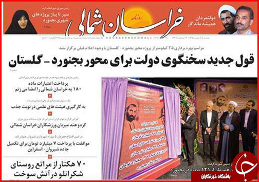 صفحه نخست روزنامه های خراسان شمالی هشتم شهریورماه