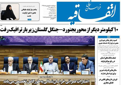 صفحه نخست روزنامه های خراسان شمالی هشتم شهریورماه