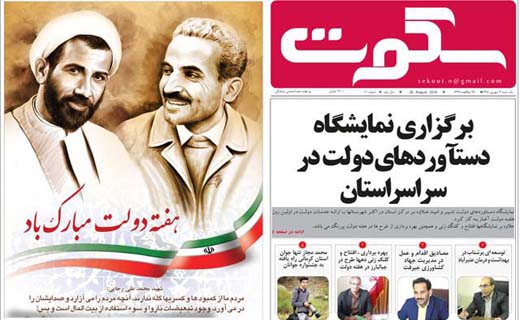 صفحه نخست روزنامه استان&zwnj; کرمان دوشنبه 8 شهریور ماه