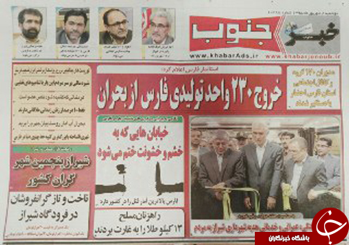 صفحه نخست روزنامه های استان&zwnj; فارس دوشنبه 8شهریور