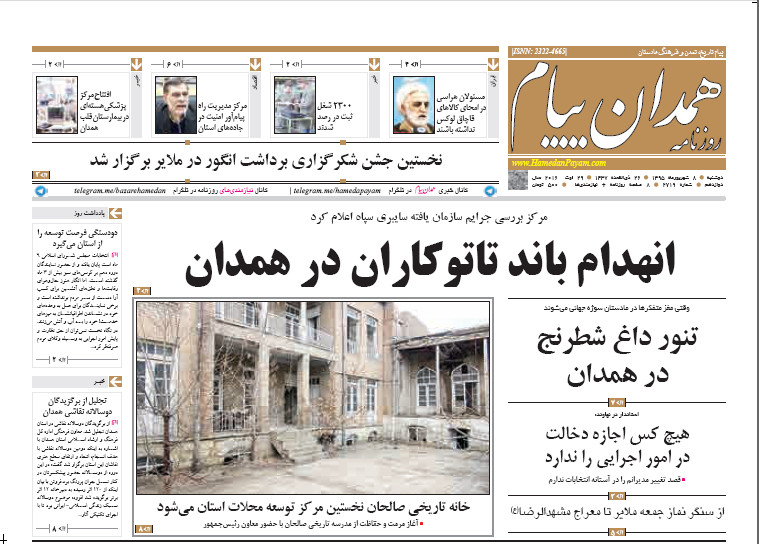 صفحه نخست روزنامه استان همدان دوشنبه 8شهریور ماه