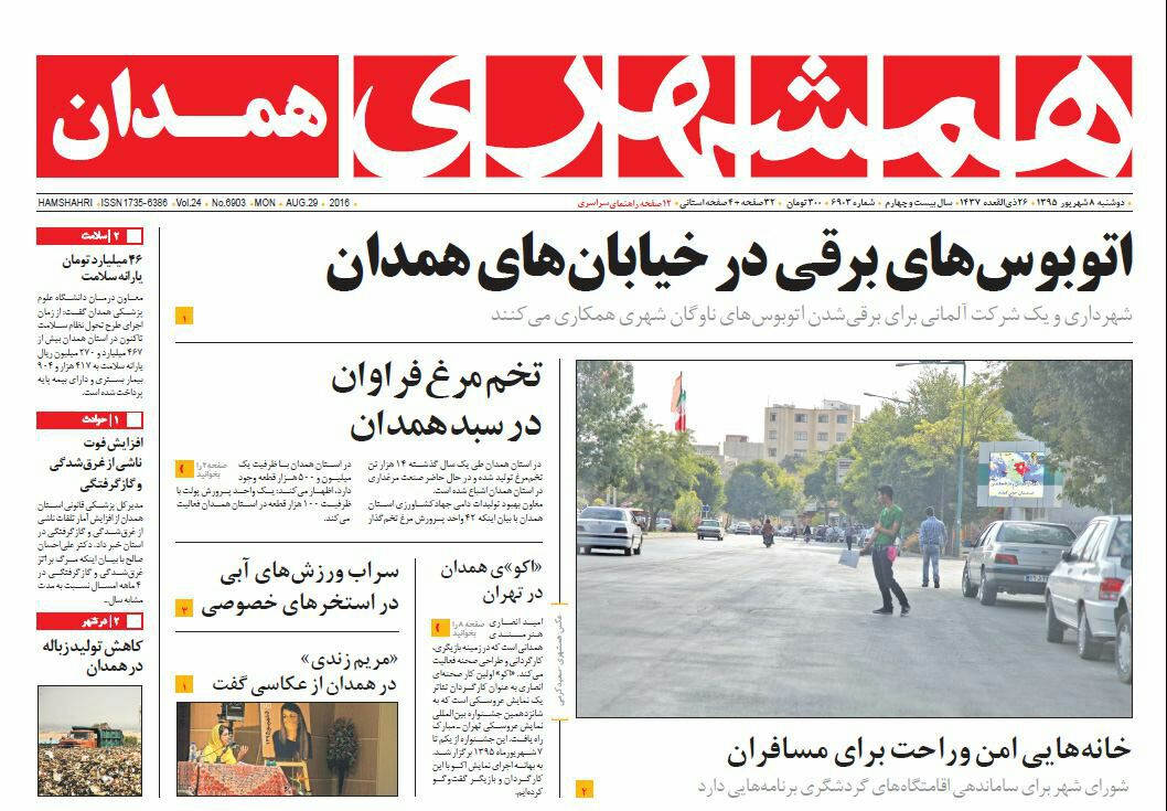 صفحه نخست روزنامه استان همدان دوشنبه 8شهریور ماه