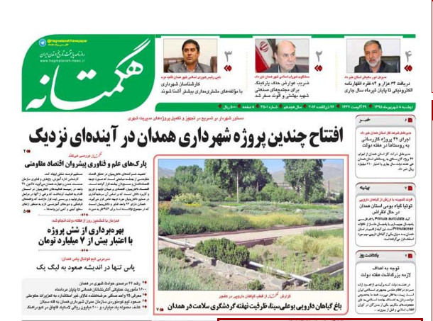صفحه نخست روزنامه استان همدان دوشنبه 8شهریور ماه