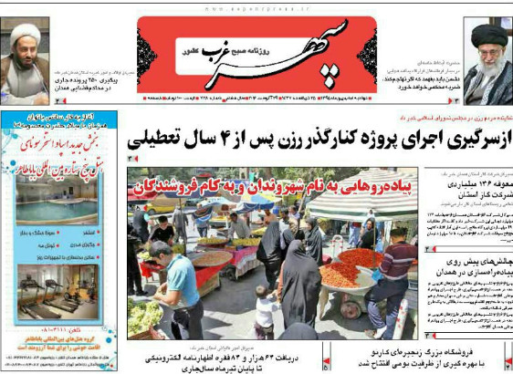 صفحه نخست روزنامه استان همدان دوشنبه 8شهریور ماه