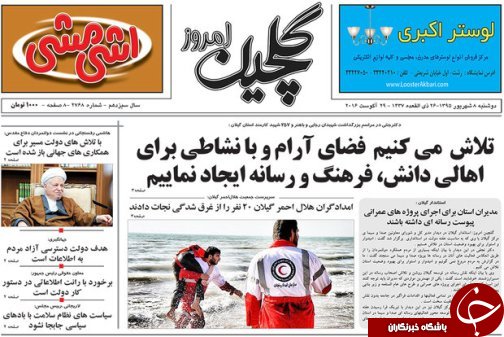 صفحه نخست روزنامه های امروز
