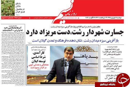 صفحه نخست روزنامه های امروز