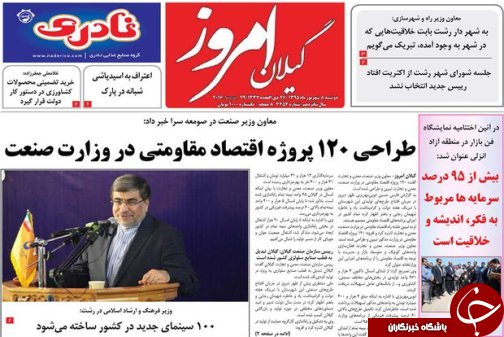 صفحه نخست روزنامه های امروز