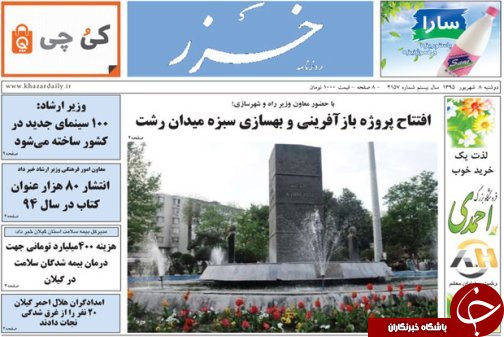صفحه نخست روزنامه های امروز