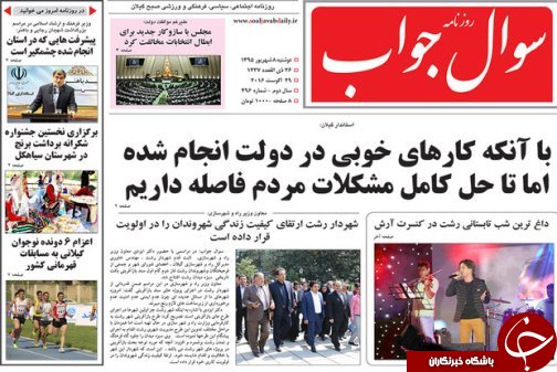 صفحه نخست روزنامه های امروز