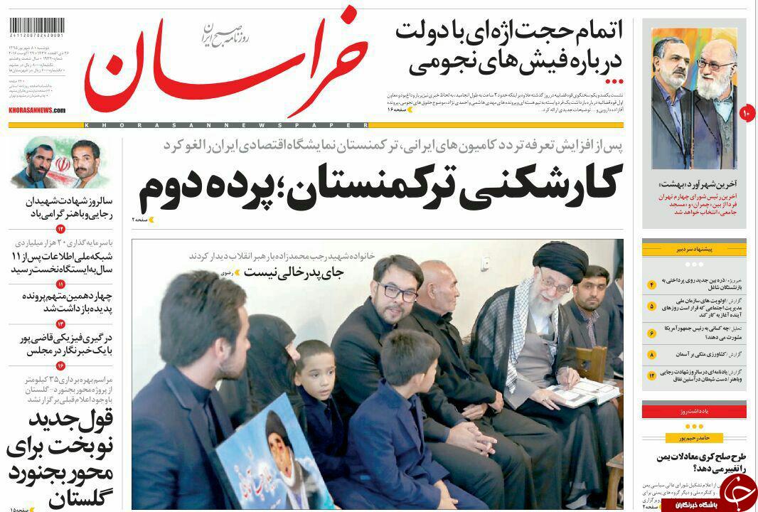 صفحه نخست روزنامه های خراسان رضوی دو شنبه 8 شهریور