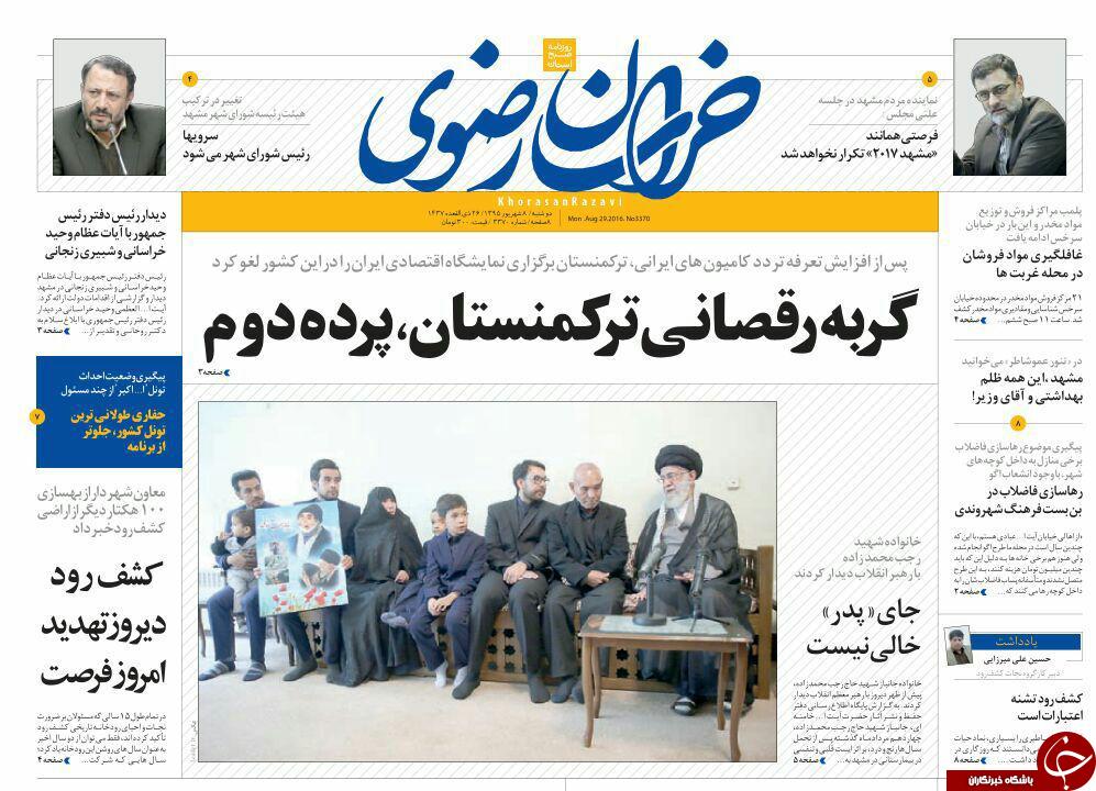 صفحه نخست روزنامه های خراسان رضوی دو شنبه 8 شهریور