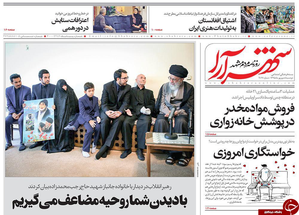 صفحه نخست روزنامه های خراسان رضوی دو شنبه 8 شهریور