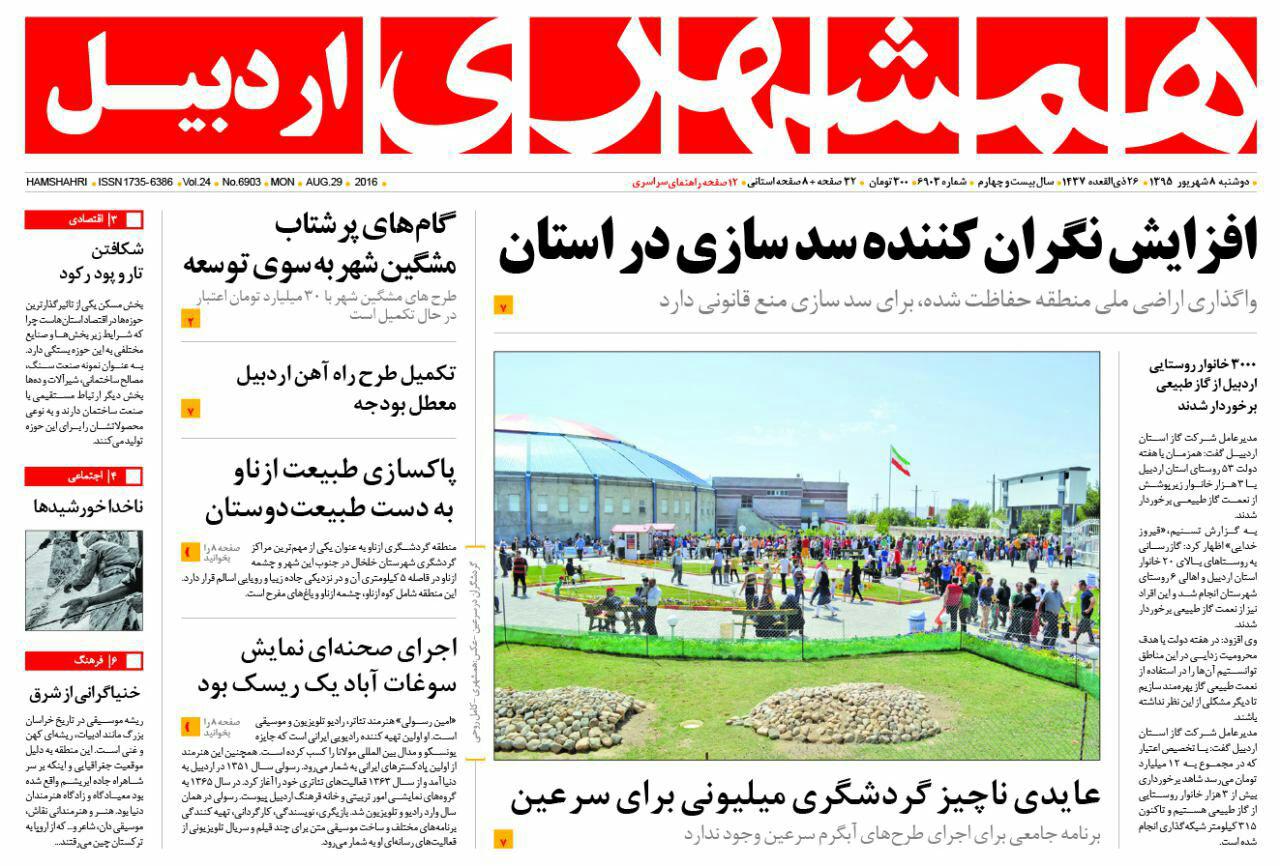 صفحه نخست روزنامه های اردبیل دوشنبه 8 شهریور ماه