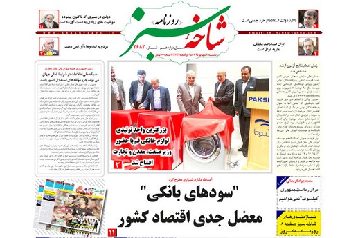 صفحه نخست روزنامه های روزنامه های قم دوشنبه 95/6/8