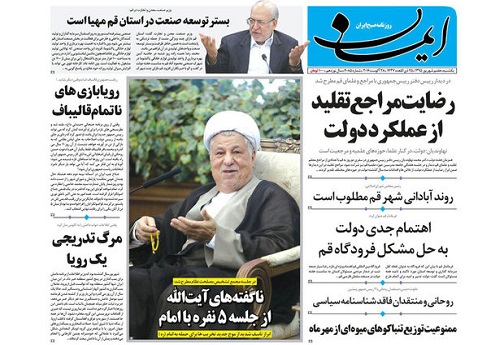 صفحه نخست روزنامه های روزنامه های قم دوشنبه 95/6/8