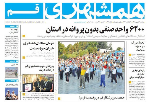 صفحه نخست روزنامه های روزنامه های قم دوشنبه 95/6/8