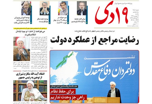 صفحه نخست روزنامه های روزنامه های قم دوشنبه 95/6/8