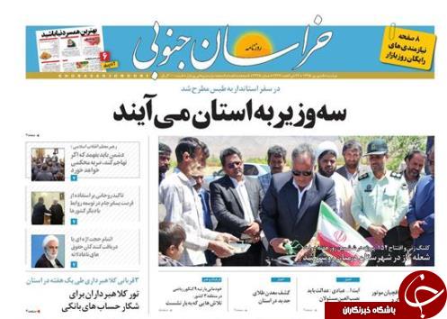 صفحه نخست روزنامه های استان /8 شهریور