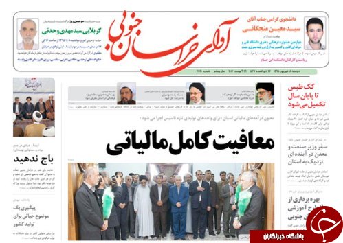 صفحه نخست روزنامه های استان /8 شهریور