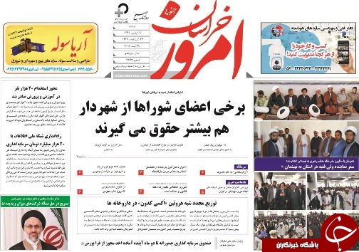 صفحه نخست روزنامه های استان /8 شهریور
