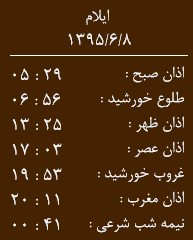 اوقات شرعی 8 شهریور