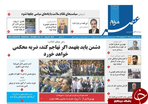 صفحه نخست روزنامه های استان&zwnj; فارس دوشنبه 8شهریور