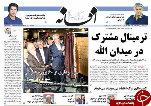 صفحه نخست روزنامه های استان&zwnj; فارس دوشنبه 8شهریور