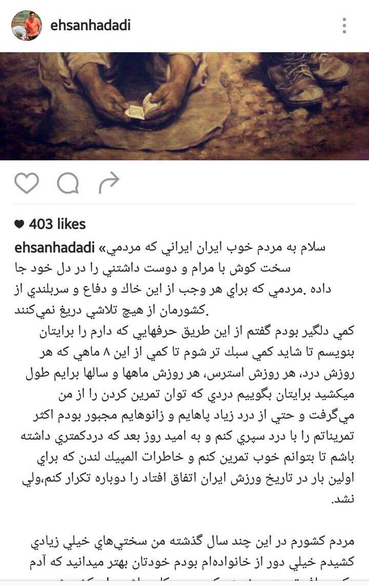 بیانیه احسان حدادی در مورد حواشی و شایعات اخیر رسانه&zwnj;ای + عکس