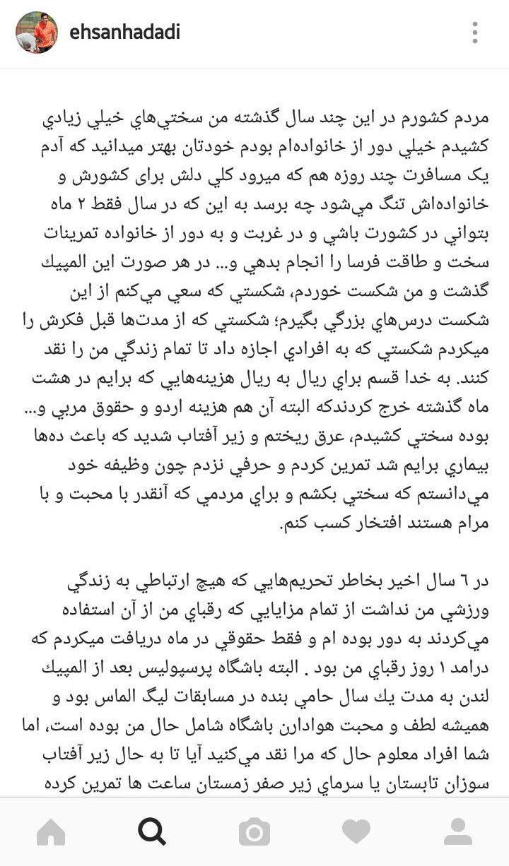 بیانیه احسان حدادی در مورد حواشی و شایعات اخیر رسانه&zwnj;ای + عکس