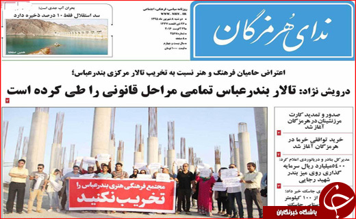 صفحه نخست نشریات دوشنبه 8 شهریور در هرمزگان