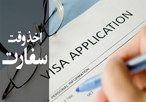 شغل من «وقت سفارت گرفتن» است