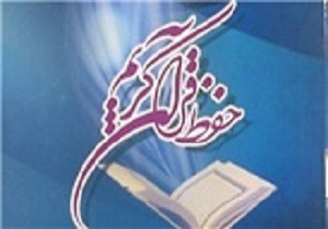 برگزاری سی و نهمین دوره مسابقات قرآن کریم در قم