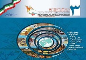 برگزاری سومين جشنواره ي مشاركت ملي گردشگري در مشهد