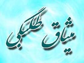 پایان طرح میثاق طلبگی