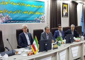 تقدیر از مدیران مدارس موفق در سوادآموزی