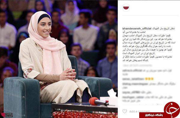 کیمیا علیزاده، مهمان امشب برنامه خندوانه