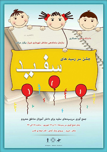 سررسیدهای سفید گرد هم می آیند