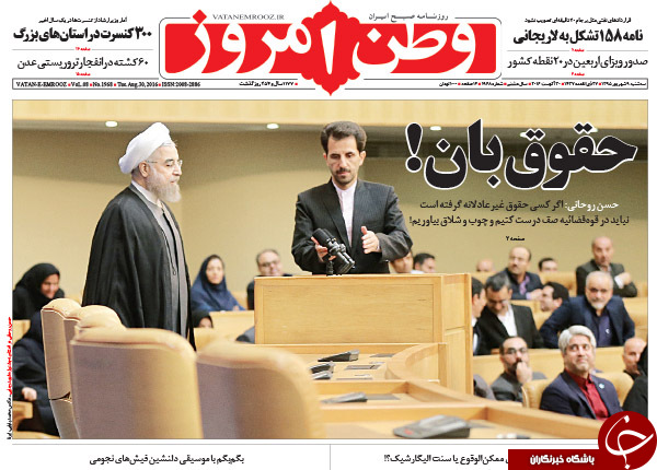 از مخالفت دولت با تعقیب قضایی مدیران نجومی تا تجاوز نافرجام پهپاد آمریکایی به حریم هوایی ایران