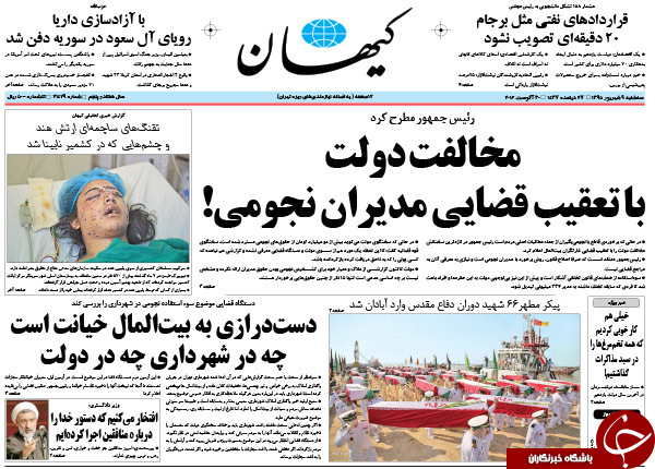 از مخالفت دولت با تعقیب قضایی مدیران نجومی تا تجاوز نافرجام پهپاد آمریکایی به حریم هوایی ایران