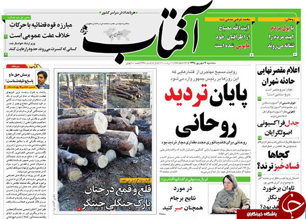 از مخالفت دولت با تعقیب قضایی مدیران نجومی تا تجاوز نافرجام پهپاد آمریکایی به حریم هوایی ایران