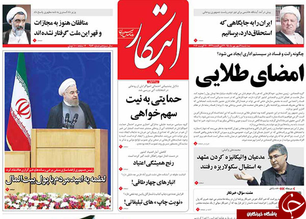 از مخالفت دولت با تعقیب قضایی مدیران نجومی تا تجاوز نافرجام پهپاد آمریکایی به حریم هوایی ایران